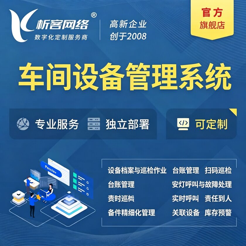 遂宁车间设备管理系统