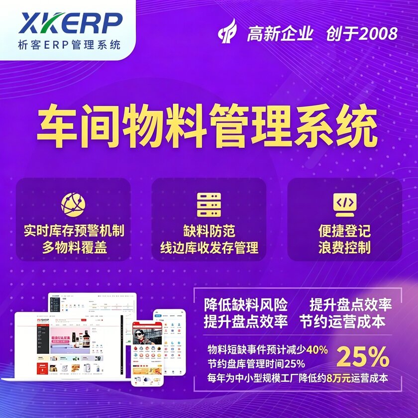 遂宁车间物料管理系统