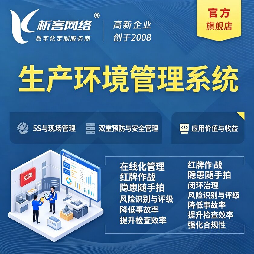 遂宁生产环境管理系统