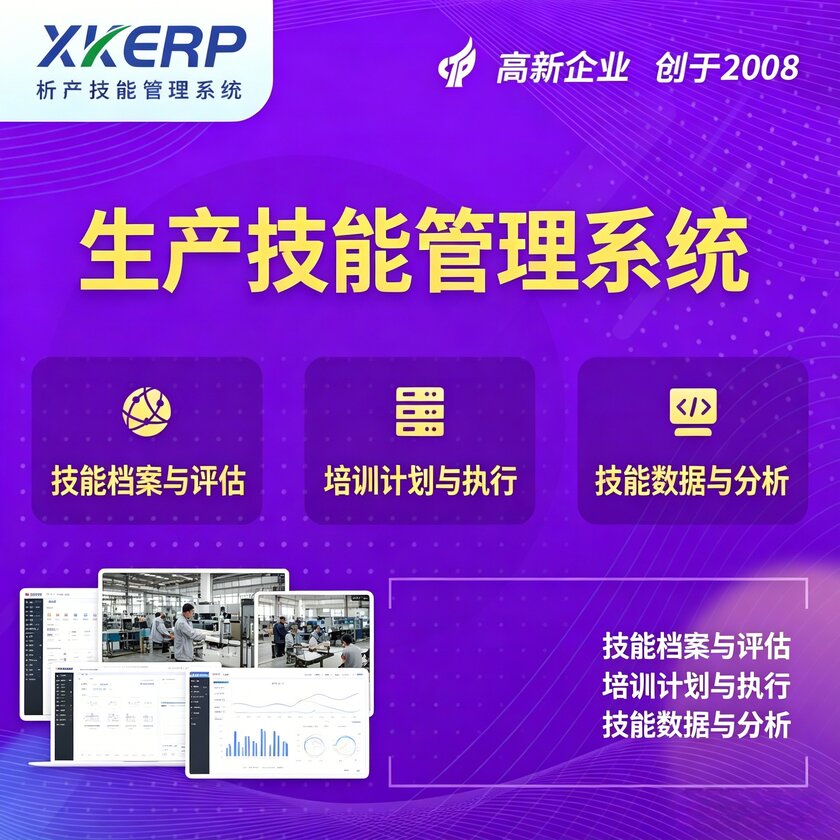 遂宁生产技能管理系统