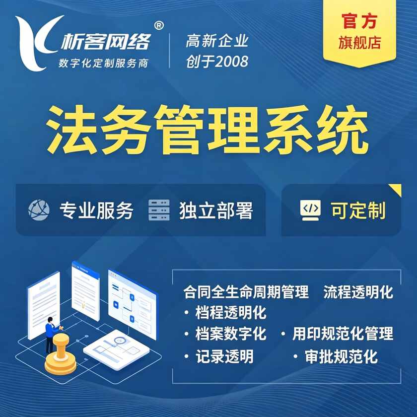 遂宁法务管理系统