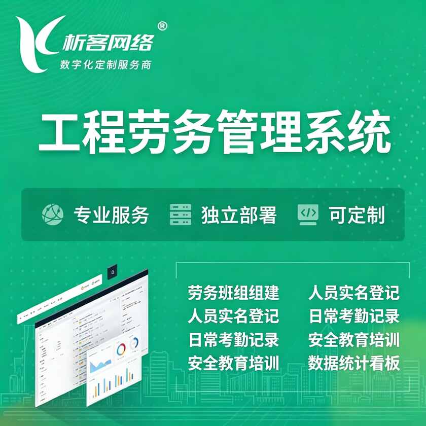 遂宁工程劳务管理系统