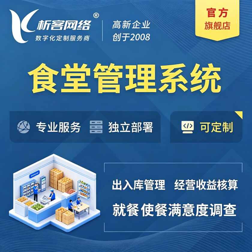 遂宁食堂管理系统